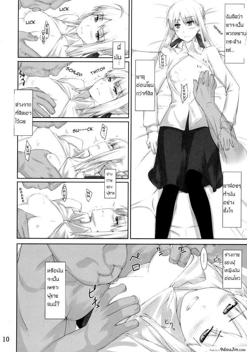 เป็นแค่งานที่ผ่านไป [jin] Tohsaka-ke no Kakei Jijou ภาค 03, นายโดจิน โดจินแปลไทย