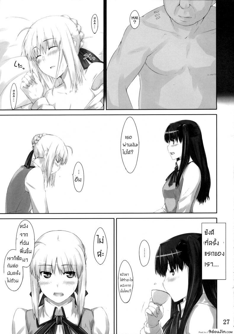 เป็นแค่งานที่ผ่านไป [jin] Tohsaka-ke no Kakei Jijou ภาค 03, นายโดจิน โดจินแปลไทย