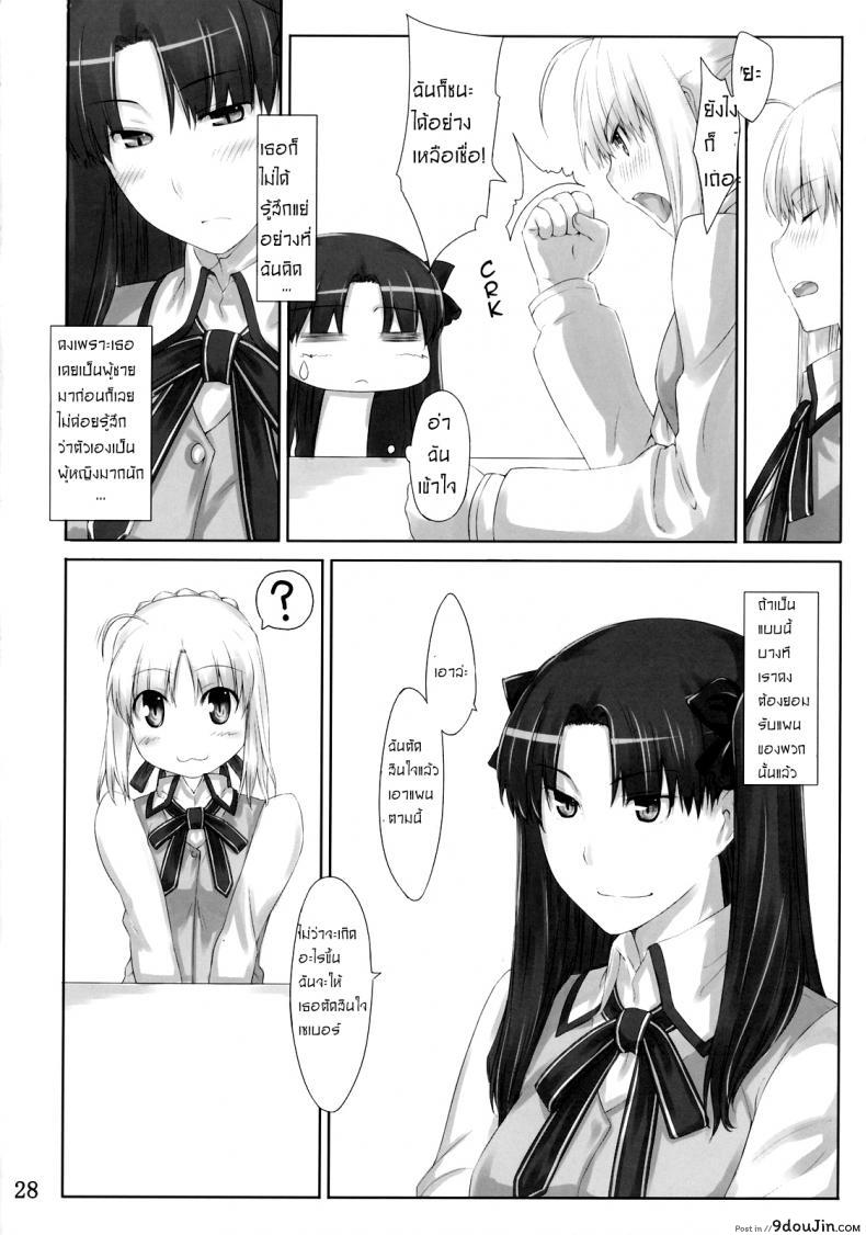 เป็นแค่งานที่ผ่านไป [jin] Tohsaka-ke no Kakei Jijou ภาค 03, นายโดจิน โดจินแปลไทย