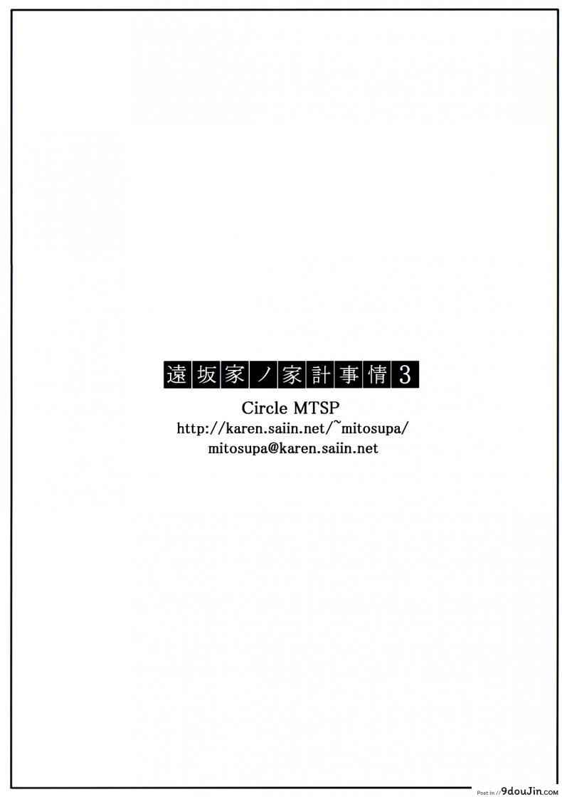 เป็นแค่งานที่ผ่านไป [jin] Tohsaka-ke no Kakei Jijou ภาค 03, นายโดจิน โดจินแปลไทย