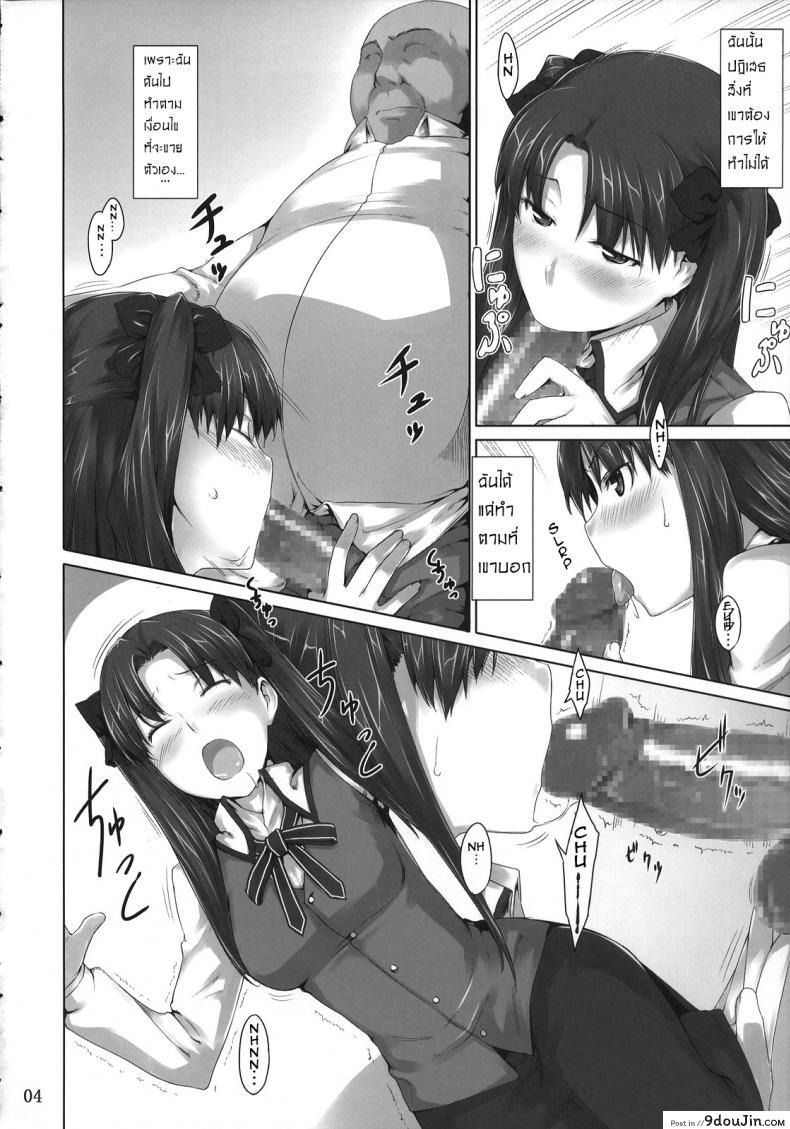 เป็นแค่งานที่ผ่านไป [jin] Tohsaka-ke no Kakei Jijou ภาค 04, นายโดจิน โดจินแปลไทย