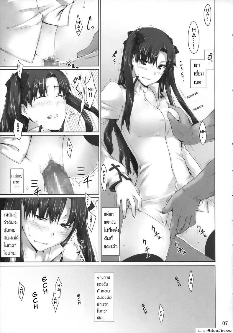 เป็นแค่งานที่ผ่านไป [jin] Tohsaka-ke no Kakei Jijou ภาค 04, นายโดจิน โดจินแปลไทย