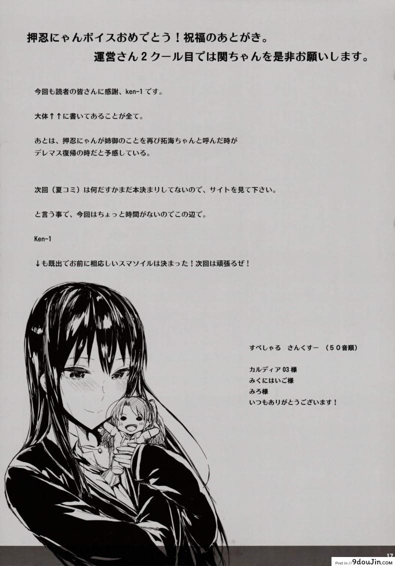 อ่านโดจิน โดนซะแล้วชิบุยะริน (Tora Matsuri 2015) [Cior (ken-1)] Shibunama (THE [email protected] Cinderella Girls) ภาค 1