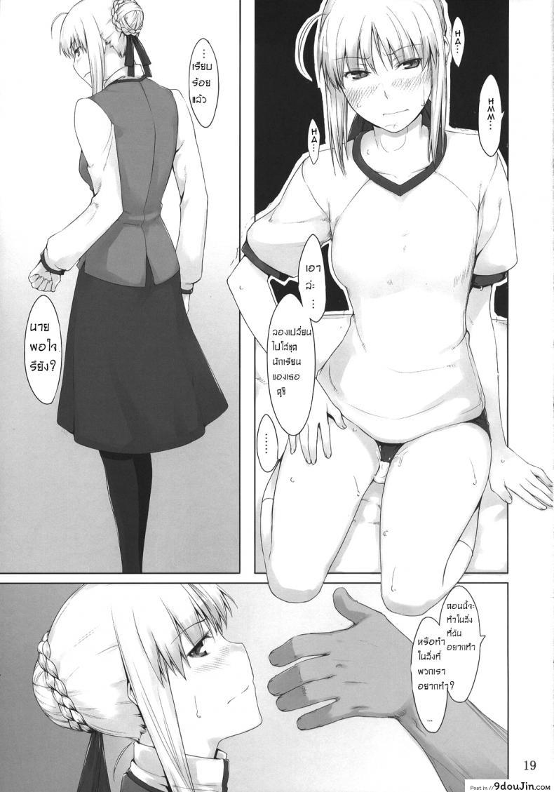 เป็นแค่งานที่ผ่านไป [jin] Tohsaka-ke no Kakei Jijou ภาค 04, นายโดจิน โดจินแปลไทย
