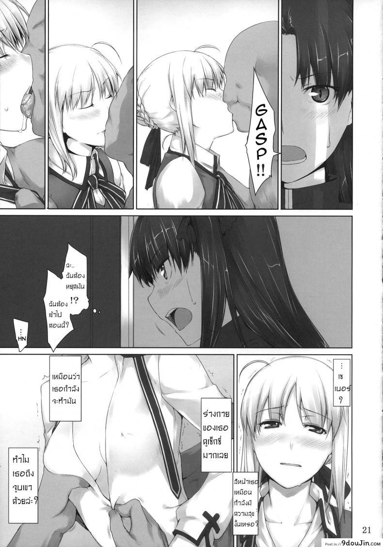 เป็นแค่งานที่ผ่านไป [jin] Tohsaka-ke no Kakei Jijou ภาค 04, นายโดจิน โดจินแปลไทย