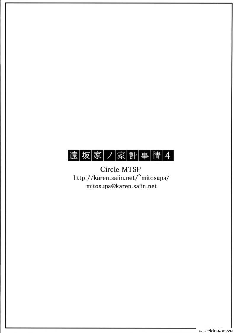 เป็นแค่งานที่ผ่านไป [jin] Tohsaka-ke no Kakei Jijou ภาค 04, นายโดจิน โดจินแปลไทย
