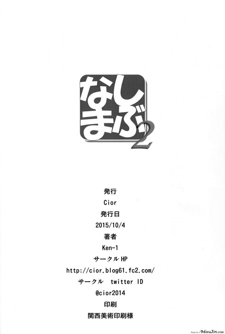 อ่านโดจิน โดนซะแล้วชิบุยะริน (Tora Matsuri 2015) [Cior (ken-1)] Shibunama (THE [email protected] Cinderella Girls) ภาค 2