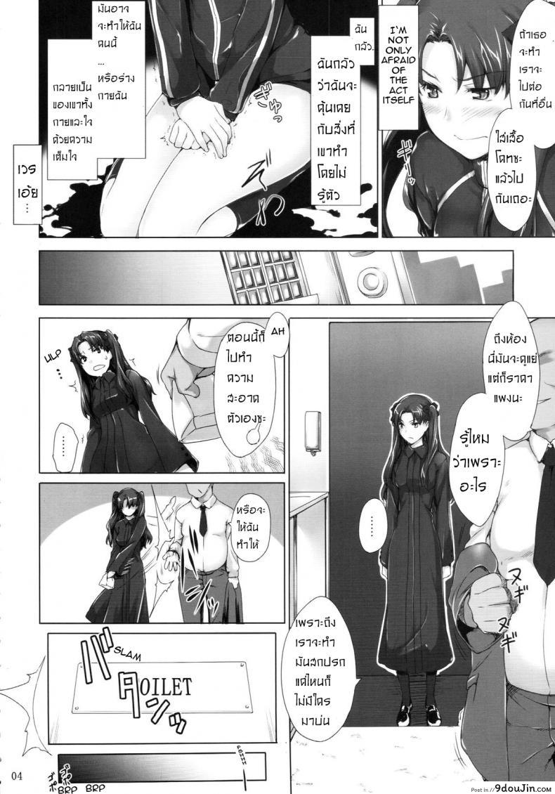 เป็นแค่งานที่ผ่านไป [jin] Tohsaka-ke no Kakei Jijou ภาค 05, นายโดจิน โดจินแปลไทย