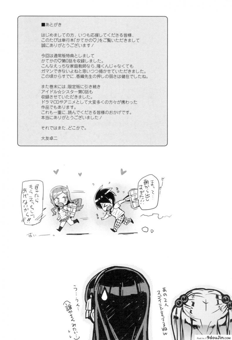 อ่านโดจิน เรื่องลับของติวเตอร์ [Ohtomo Takuji] Katekano ภาค 0