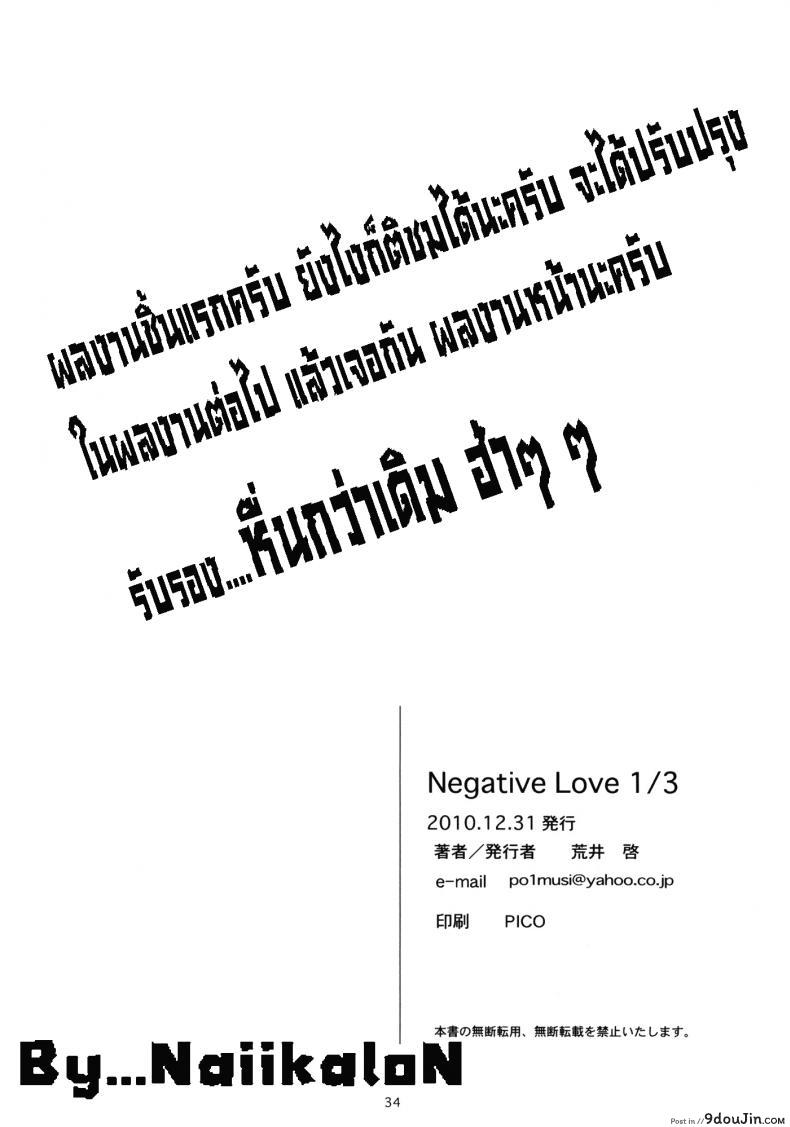 อ่านโดจิน โดนเด้งมา หลอกสาวต่อ Negative Love [Kansai Orange (Arai Kei)] Negative Love ภาค 1