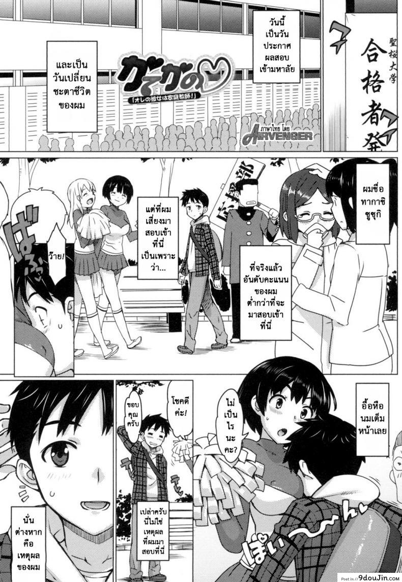 อ่านโดจิน เรื่องลับของติวเตอร์ [Ohtomo Takuji] Katekano ภาค 01