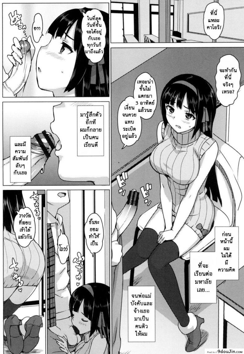 อ่านโดจิน เรื่องลับของติวเตอร์ [Ohtomo Takuji] Katekano ภาค 01