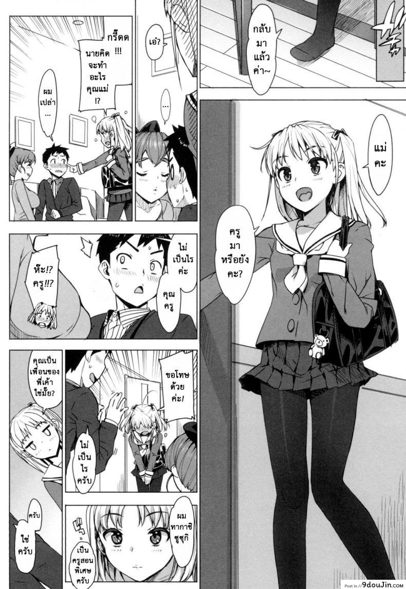 อ่านโดจิน เรื่องลับของติวเตอร์ [Ohtomo Takuji] Katekano ภาค 02