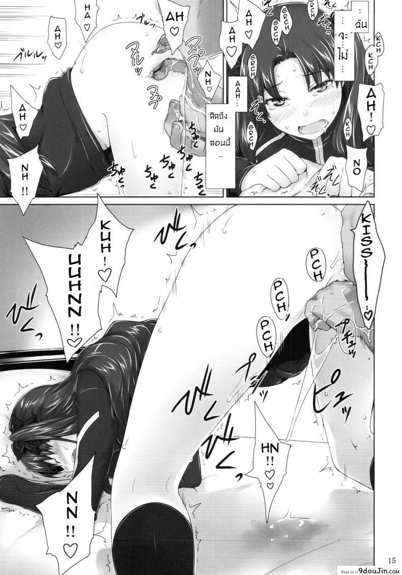 เป็นแค่งานที่ผ่านไป [jin] Tohsaka-ke no Kakei Jijou ภาค 05, นายโดจิน โดจินแปลไทย