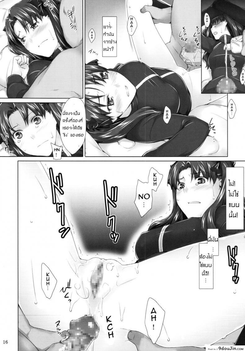 เป็นแค่งานที่ผ่านไป [jin] Tohsaka-ke no Kakei Jijou ภาค 05, นายโดจิน โดจินแปลไทย