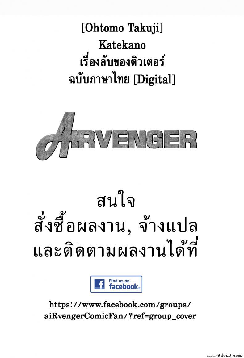 อ่านโดจิน เรื่องลับของติวเตอร์ [Ohtomo Takuji] Katekano ภาค 03