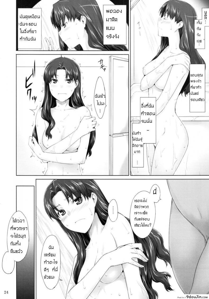 เป็นแค่งานที่ผ่านไป [jin] Tohsaka-ke no Kakei Jijou ภาค 05, นายโดจิน โดจินแปลไทย