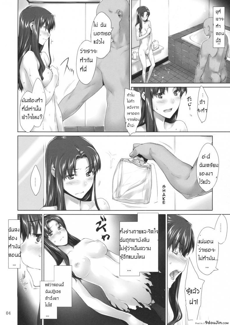 เป็นแค่งานที่ผ่านไป [jin] Tohsaka-ke no Kakei Jijou ภาค 06, นายโดจิน โดจินแปลไทย