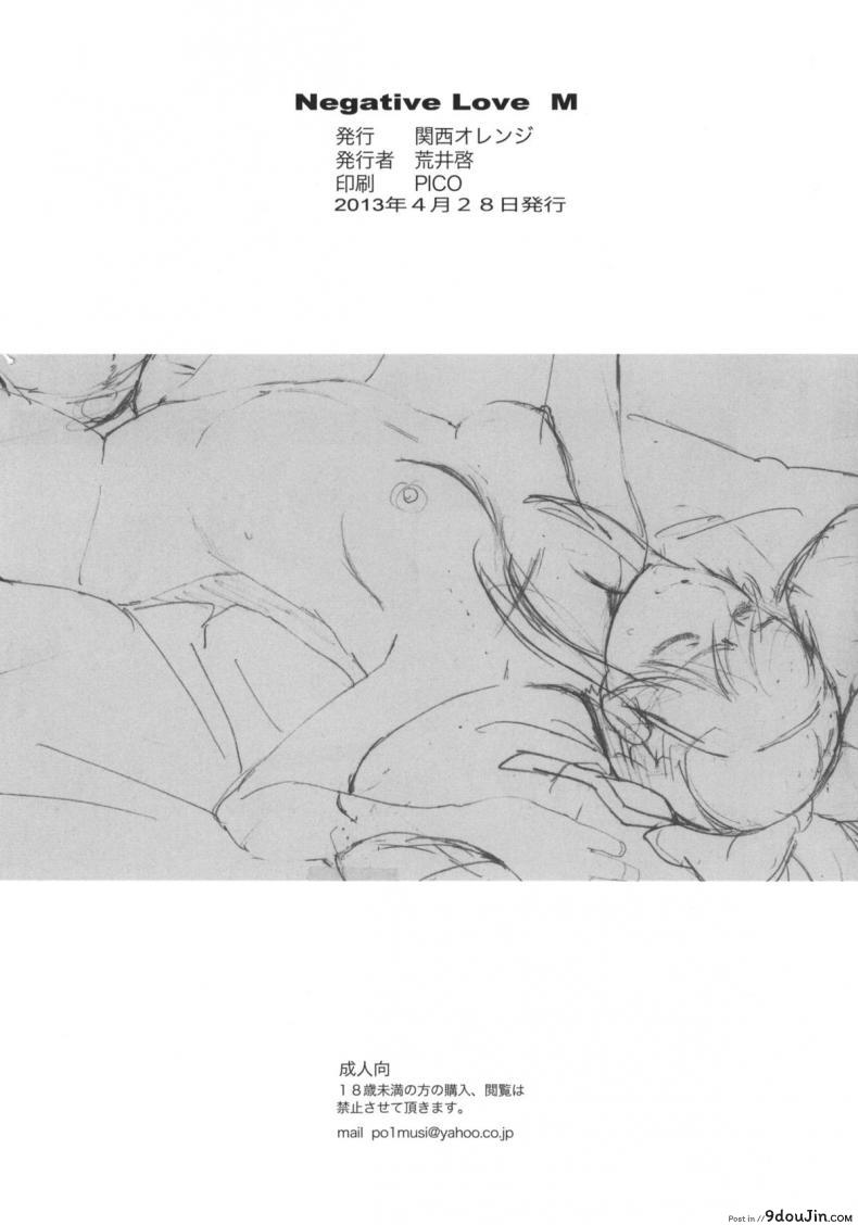 อ่านโดจิน โดนเด้งมา หลอกสาวต่อ Negative Love [Kansai Orange (Arai Kei)] Negative Love ภาค m-01