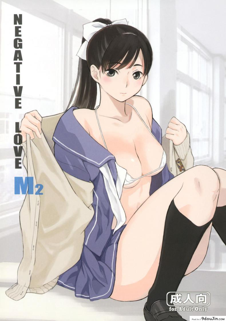 โดนเด้งมา หลอกสาวต่อ Negative Love [Kansai Orange (Arai Kei)] Negative Love ภาค m-02