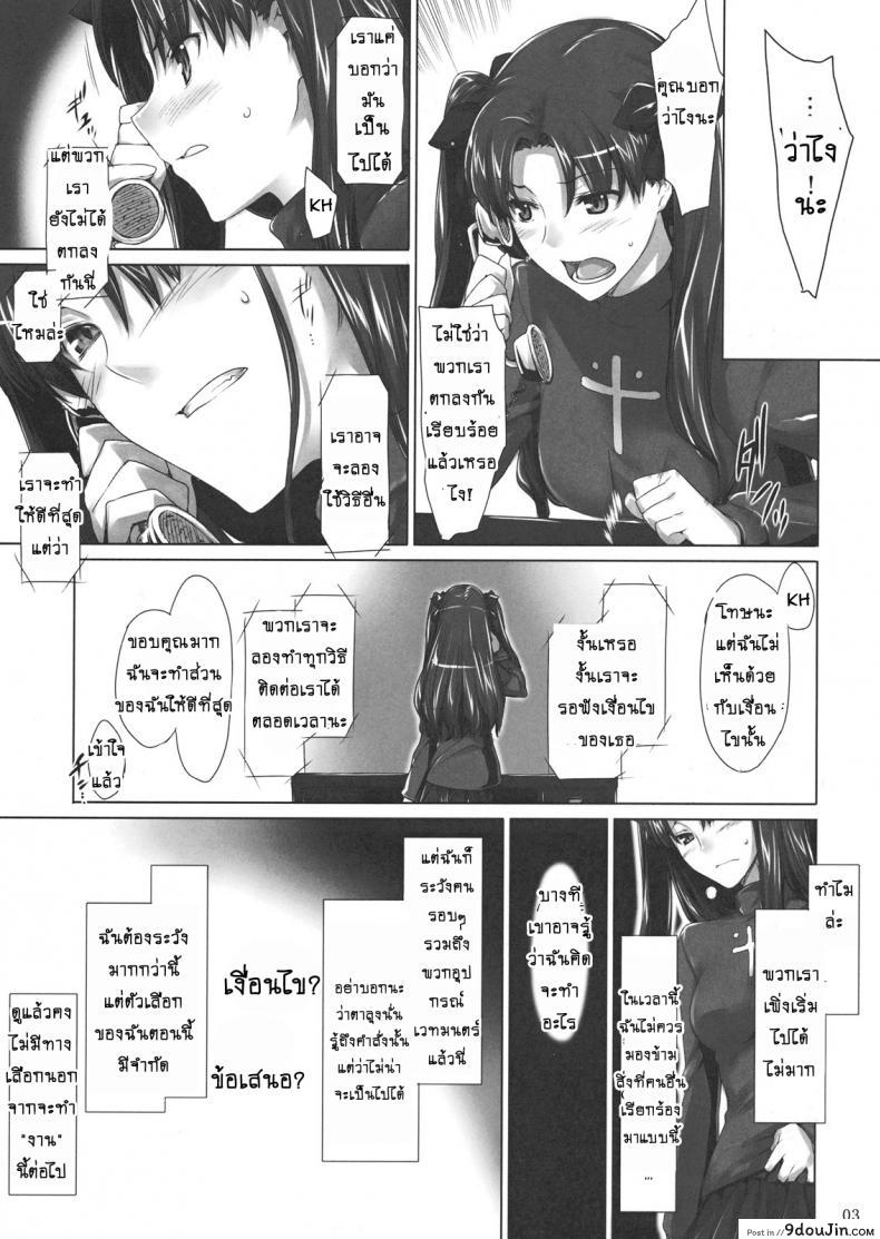 ภาค 07 ของเรื่อง Tohsaka-ke no Kakei Jijou เพียงแค่เรื่องราวที่ผ่านมาเท่านั้น 3