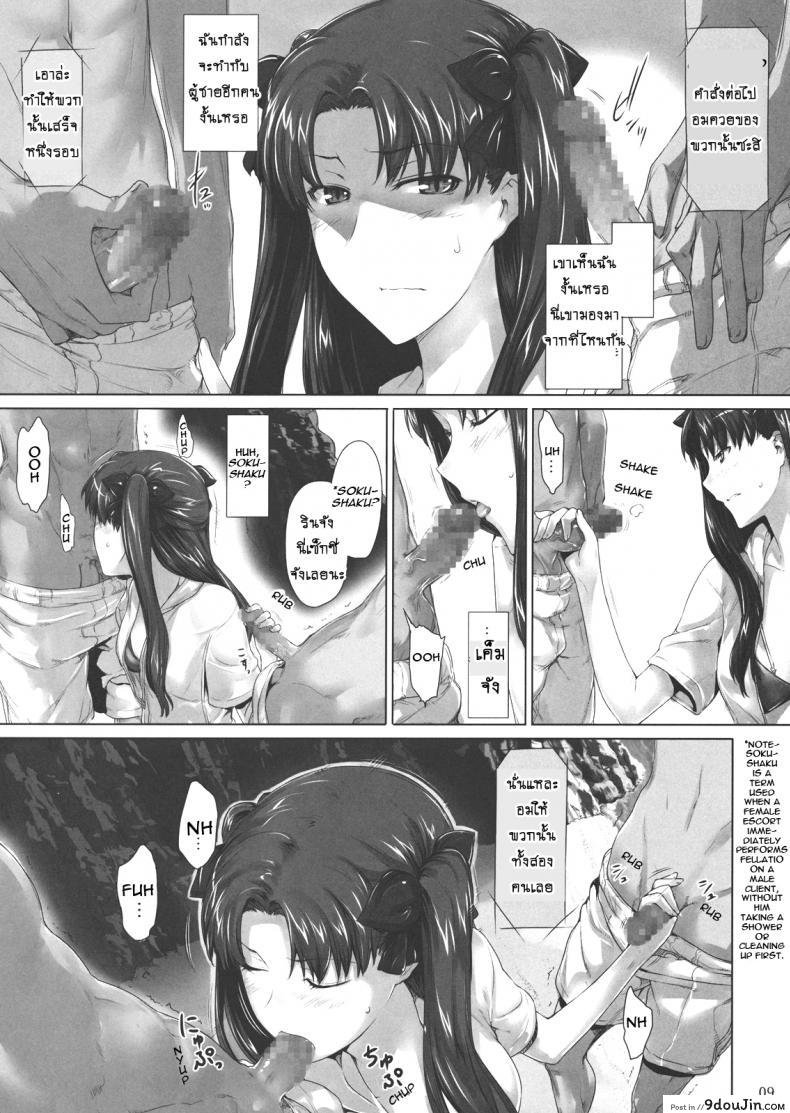 ภาค 07 ของเรื่อง Tohsaka-ke no Kakei Jijou เพียงแค่เรื่องราวที่ผ่านมาเท่านั้น 15