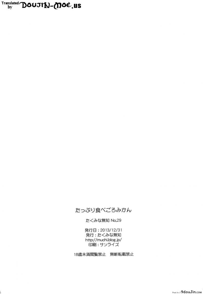 อ่านโดจิน เรื่องลับลับของน้องสาว (C85) [Takumi na Muchi (Takumi na Muchi)] Tappuri Tabegoro Mikan (To LOVE-Ru) ภาค 2