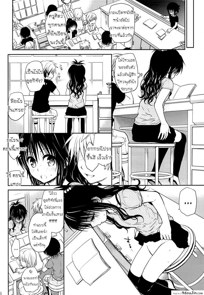 อ่านโดจิน เรื่องลับลับของน้องสาว (C85) [Takumi na Muchi (Takumi na Muchi)] Tappuri Tabegoro Mikan (To LOVE-Ru) ภาค 2