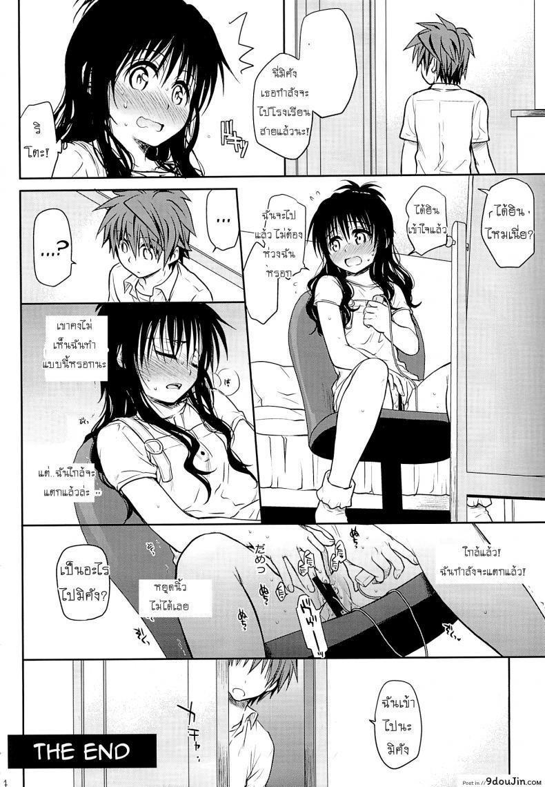 อ่านโดจิน เรื่องลับลับของน้องสาว (C85) [Takumi na Muchi (Takumi na Muchi)] Tappuri Tabegoro Mikan (To LOVE-Ru) ภาค 2