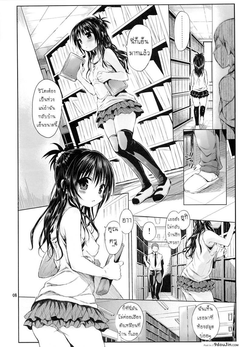 อ่านโดจิน โดนฝืนใจบังคับกาย (C88) [Micro Page (Kuromotokun)] Mikan o Suki Houdai Shichau Hon (To Love-Ru) ภาค 1