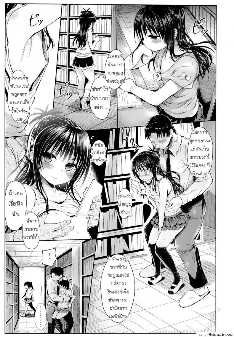 อ่านโดจิน โดนฝืนใจบังคับกาย (C88) [Micro Page (Kuromotokun)] Mikan o Suki Houdai Shichau Hon (To Love-Ru) ภาค 1