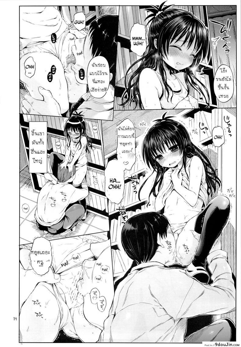 อ่านโดจิน โดนฝืนใจบังคับกาย (C88) [Micro Page (Kuromotokun)] Mikan o Suki Houdai Shichau Hon (To Love-Ru) ภาค 1