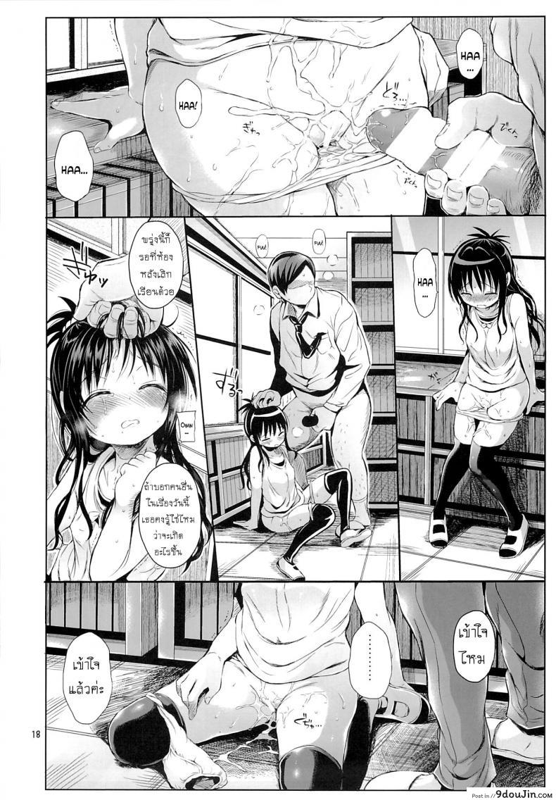 อ่านโดจิน โดนฝืนใจบังคับกาย (C88) [Micro Page (Kuromotokun)] Mikan o Suki Houdai Shichau Hon (To Love-Ru) ภาค 1