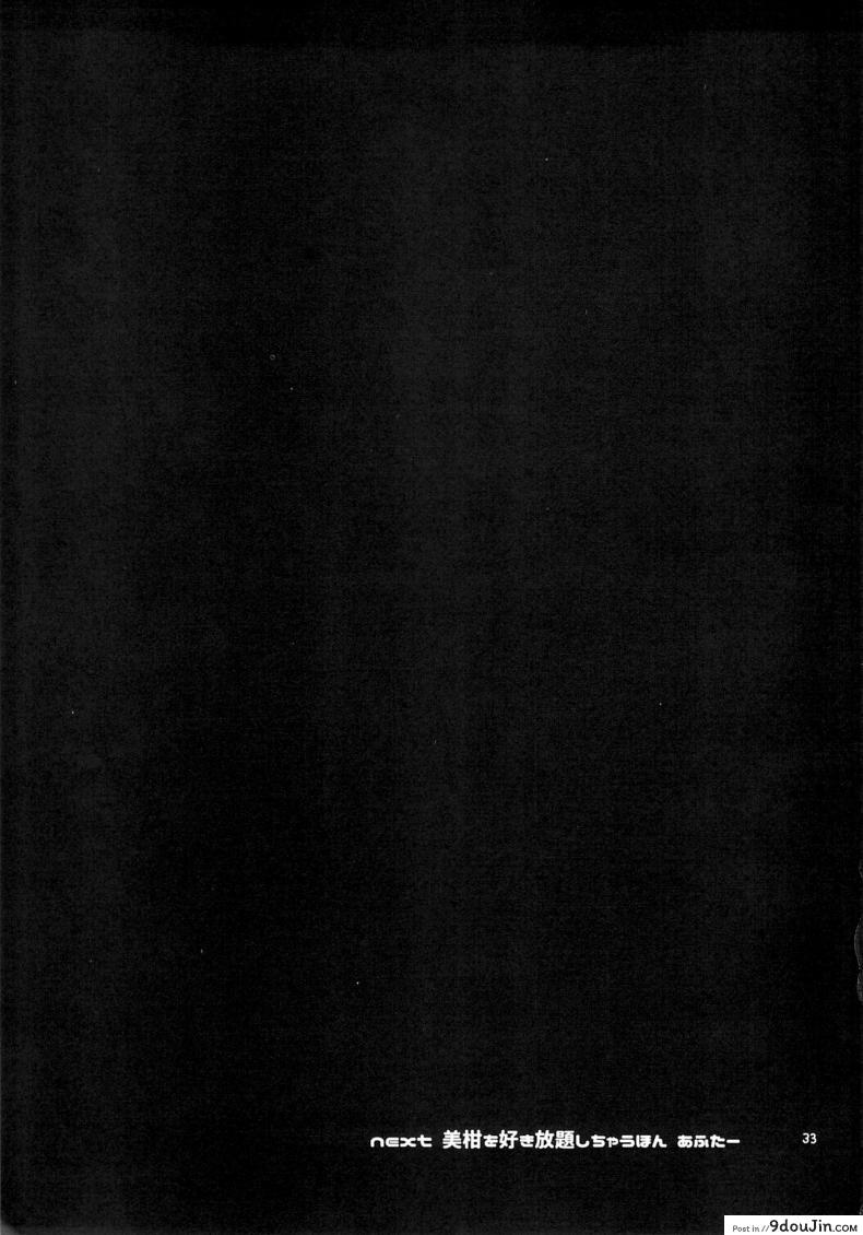 อ่านโดจิน โดนฝืนใจบังคับกาย (C88) [Micro Page (Kuromotokun)] Mikan o Suki Houdai Shichau Hon (To Love-Ru) ภาค 1