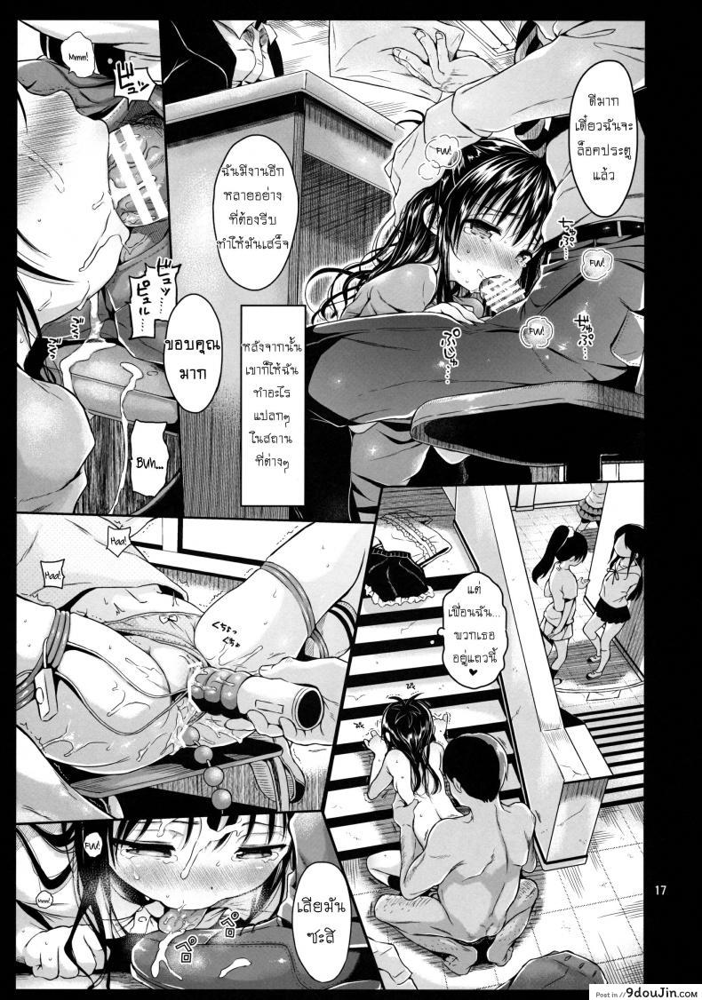 อ่านโดจิน โดนฝืนใจบังคับกาย (C88) [Micro Page (Kuromotokun)] Mikan o Suki Houdai Shichau Hon (To Love-Ru) ภาค 2