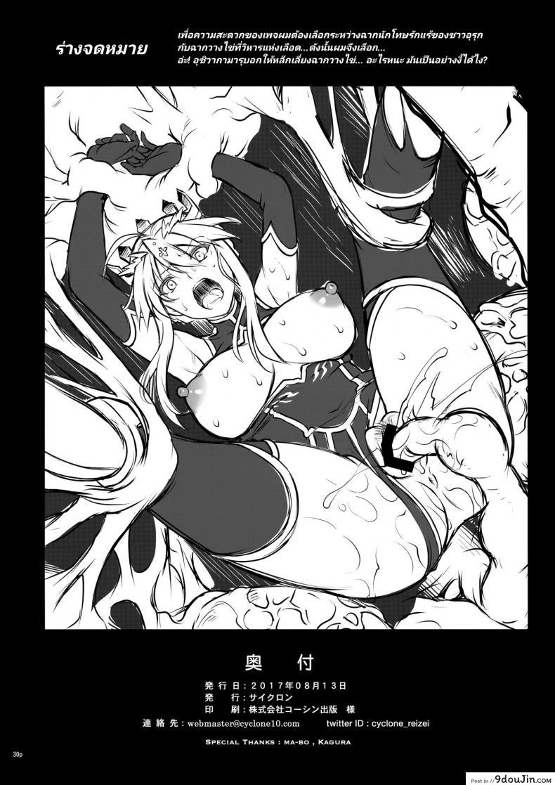 อ่านโดจิน โดนเอาในยุคเมโสโปเตเมีย (C92) [Cyclone (Izumi, Reizei)] T-30 Do (Fate-Grand Order) ภาค 1