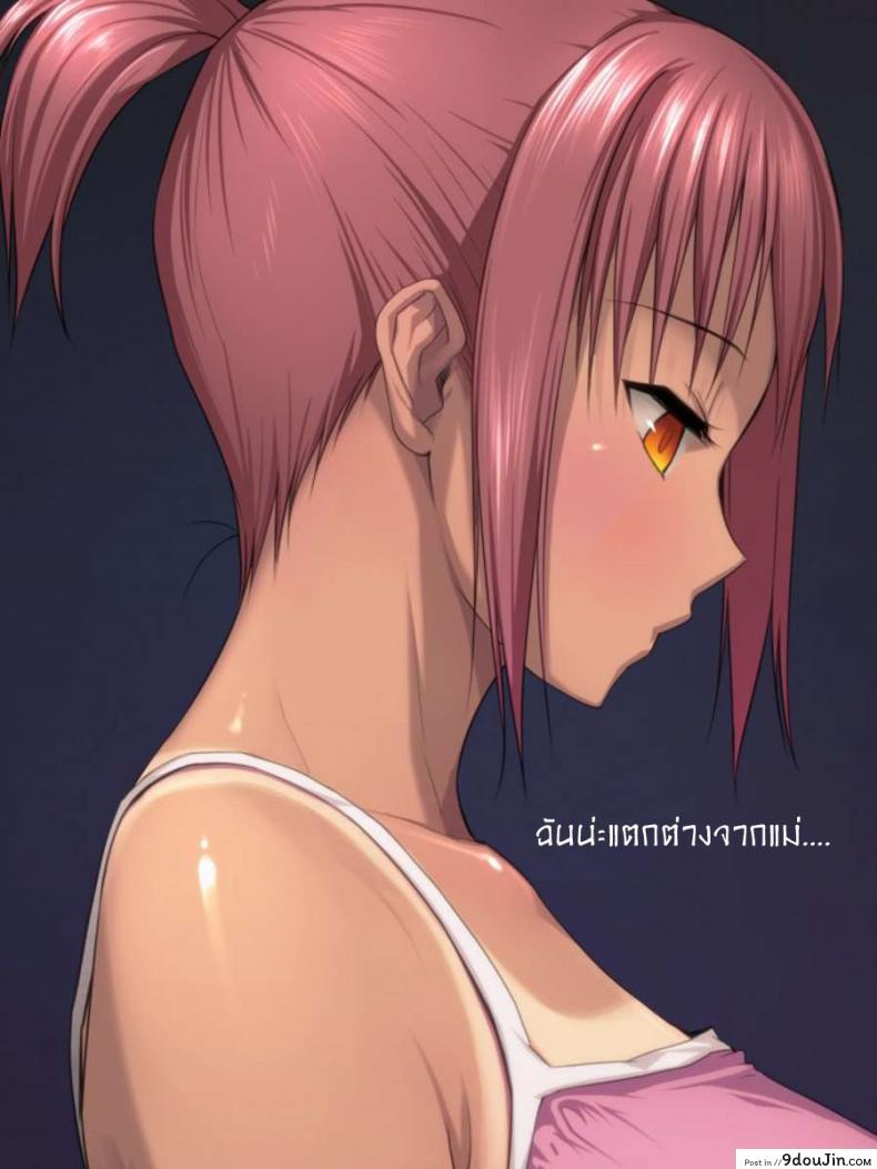เรื่องเล่าสาวขี้เหงา [PINK☆DORAGON (Someoka Yusura)] Oikko Chinpo to Aishou Yosugite Oyako Manko ga Muchuu ni Nacchatta Ohanashi. | Mother-Daughter Pair Enslaved ภาค 2, นายโดจิน โดจินแปลไทย