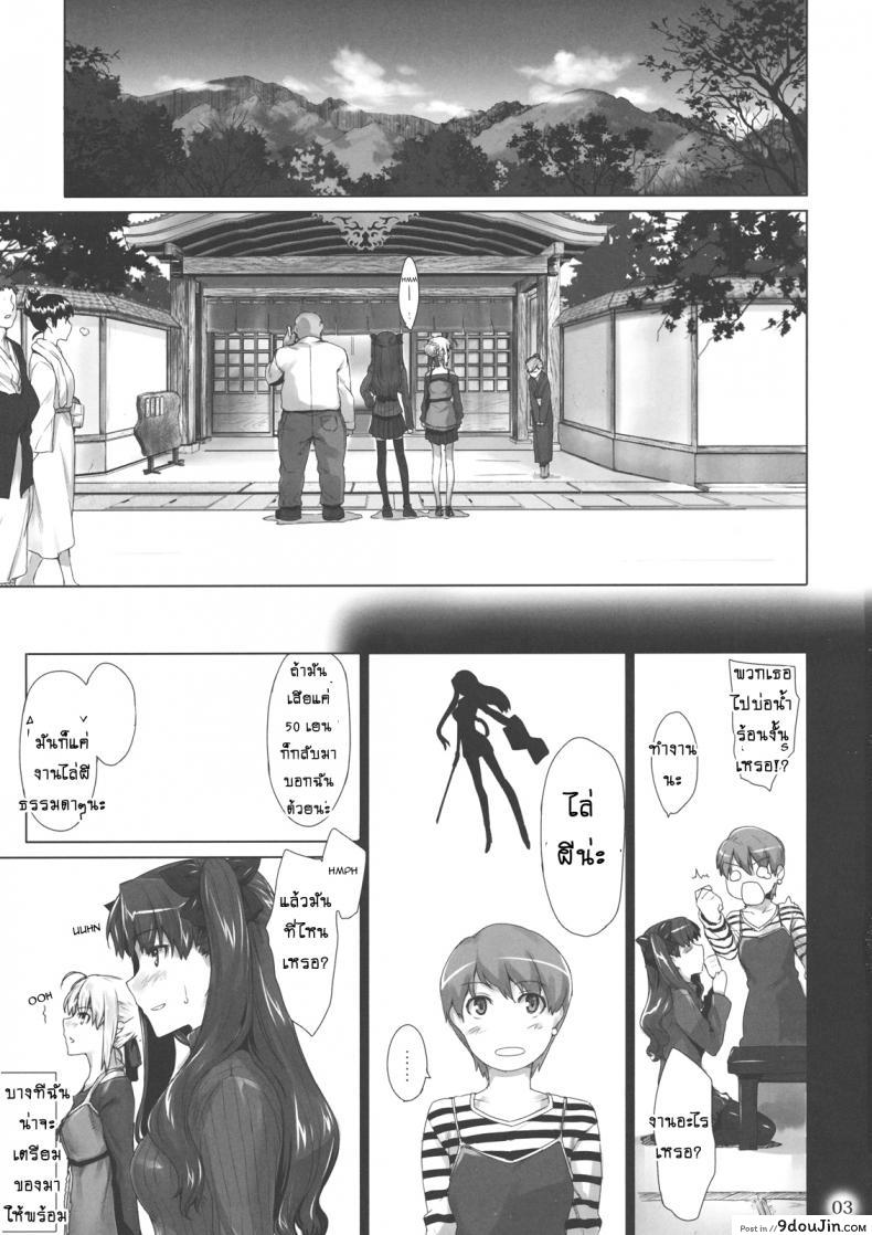 เป็นแค่งานที่ผ่านไป [jin] Tohsaka-ke no Kakei Jijou ภาค 08, นายโดจิน โดจินแปลไทย