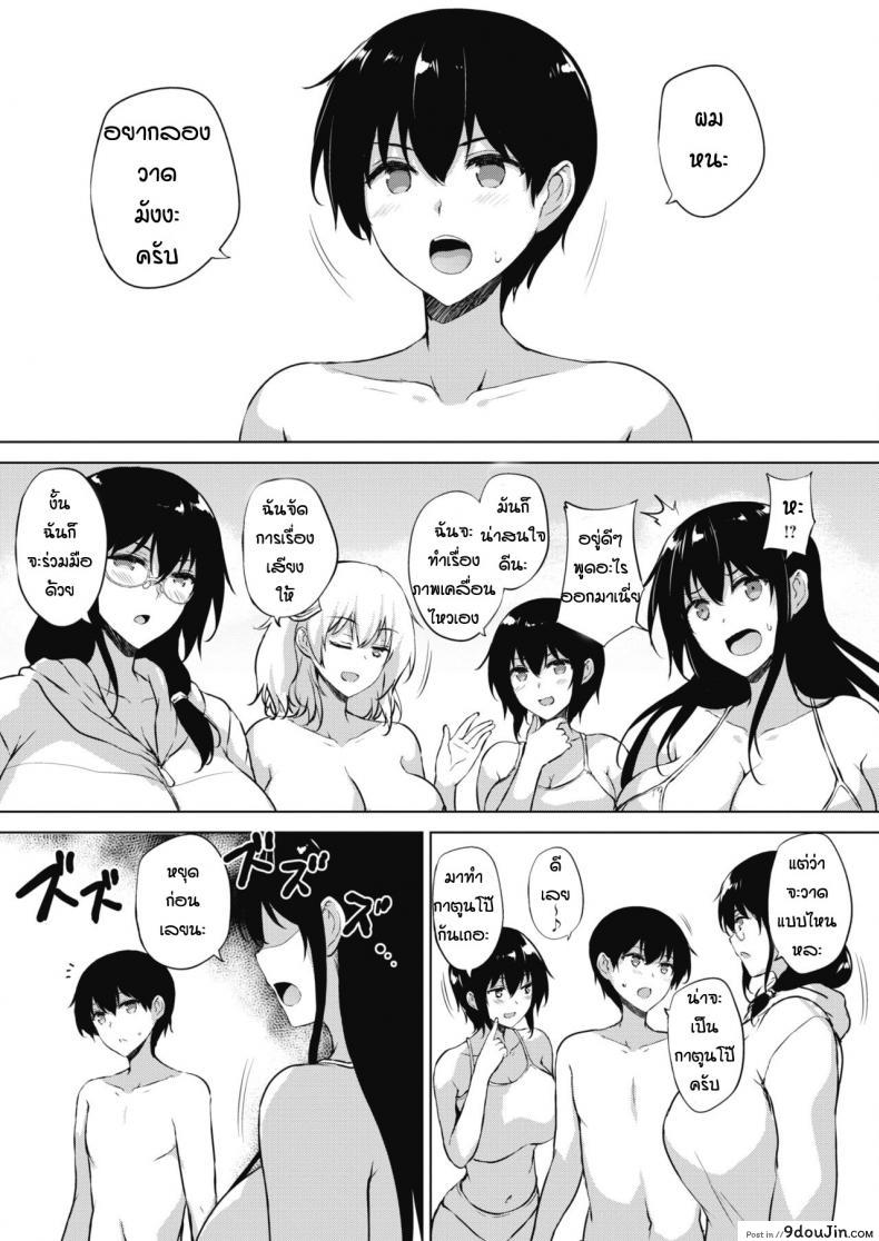 อ่านโดจิน เรื่องวุ่นๆตอนพักร้อน [Goban] Eroge de Subete wa Kaiketsu Dekiru! Saishuuwa ภาค 1