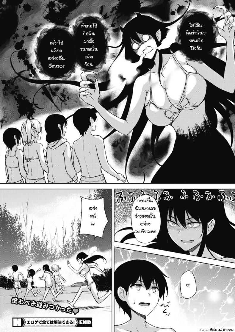 อ่านโดจิน เรื่องวุ่นๆตอนพักร้อน [Goban] Eroge de Subete wa Kaiketsu Dekiru! Saishuuwa ภาค 1