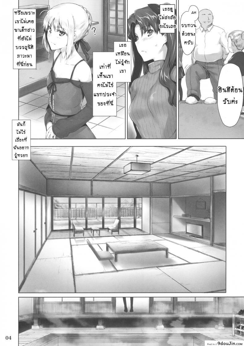 เป็นแค่งานที่ผ่านไป [jin] Tohsaka-ke no Kakei Jijou ภาค 08, นายโดจิน โดจินแปลไทย