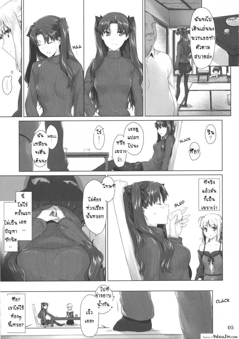 เป็นแค่งานที่ผ่านไป [jin] Tohsaka-ke no Kakei Jijou ภาค 08, นายโดจิน โดจินแปลไทย