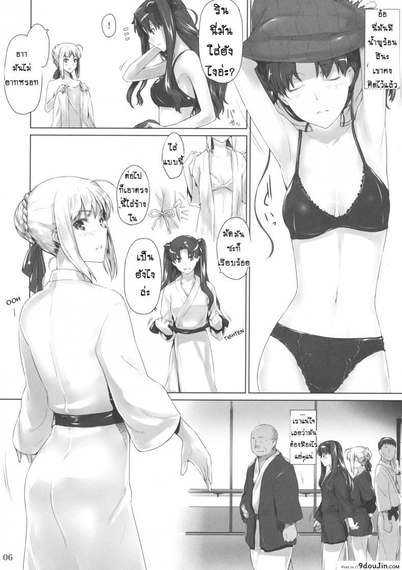 เป็นแค่งานที่ผ่านไป [jin] Tohsaka-ke no Kakei Jijou ภาค 08, นายโดจิน โดจินแปลไทย