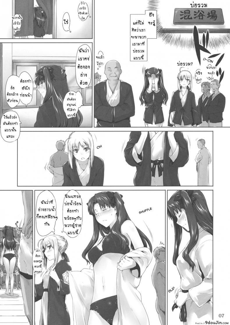 เป็นแค่งานที่ผ่านไป [jin] Tohsaka-ke no Kakei Jijou ภาค 08, นายโดจิน โดจินแปลไทย