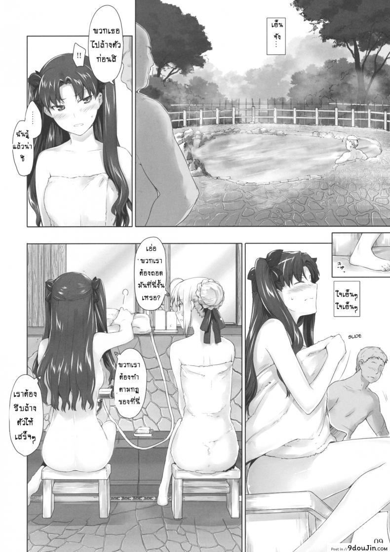 เป็นแค่งานที่ผ่านไป [jin] Tohsaka-ke no Kakei Jijou ภาค 08, นายโดจิน โดจินแปลไทย