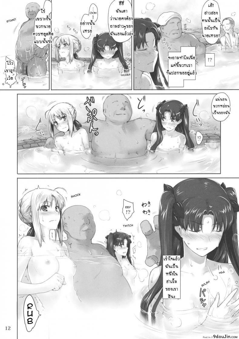 เป็นแค่งานที่ผ่านไป [jin] Tohsaka-ke no Kakei Jijou ภาค 08, นายโดจิน โดจินแปลไทย