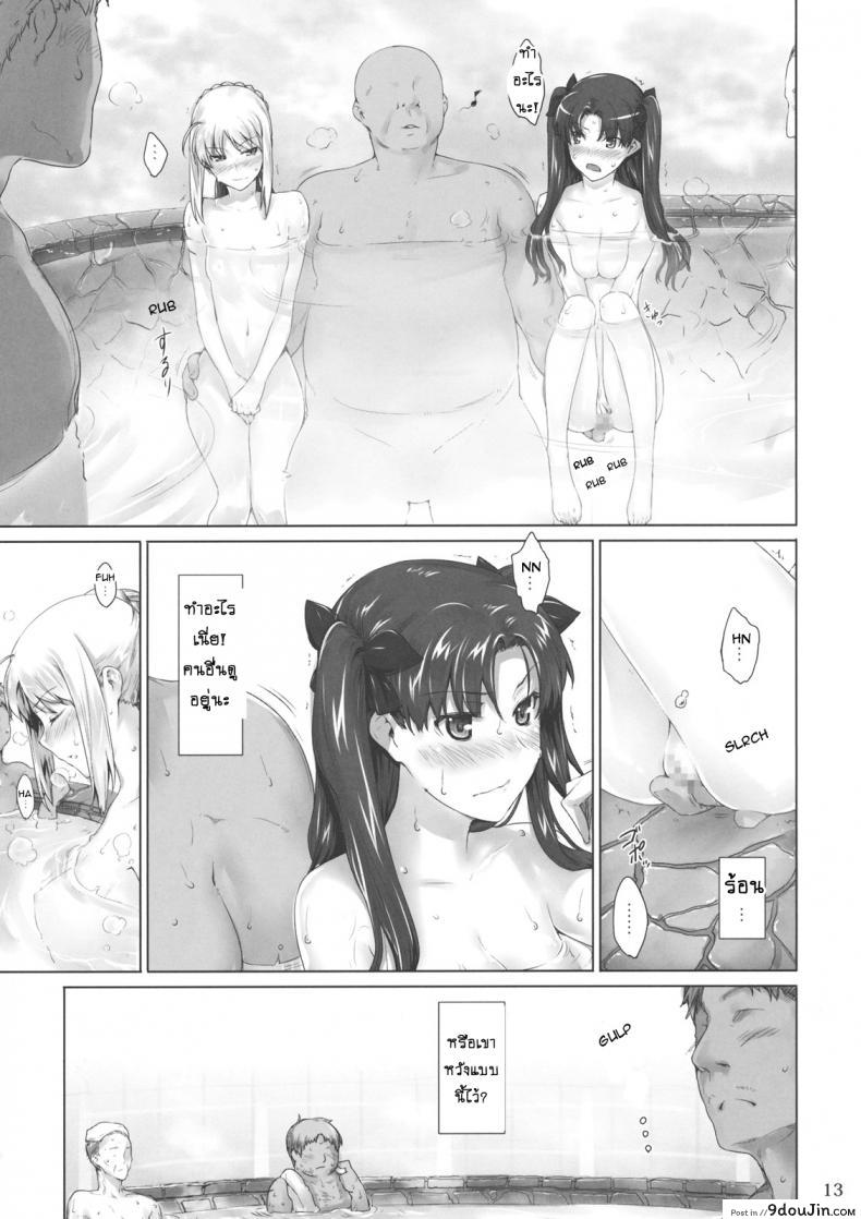 เป็นแค่งานที่ผ่านไป [jin] Tohsaka-ke no Kakei Jijou ภาค 08, นายโดจิน โดจินแปลไทย