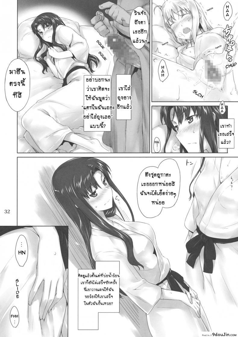 เป็นแค่งานที่ผ่านไป [jin] Tohsaka-ke no Kakei Jijou ภาค 08, นายโดจิน โดจินแปลไทย