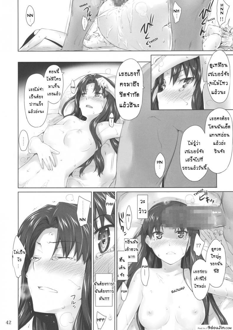 เป็นแค่งานที่ผ่านไป [jin] Tohsaka-ke no Kakei Jijou ภาค 08, นายโดจิน โดจินแปลไทย