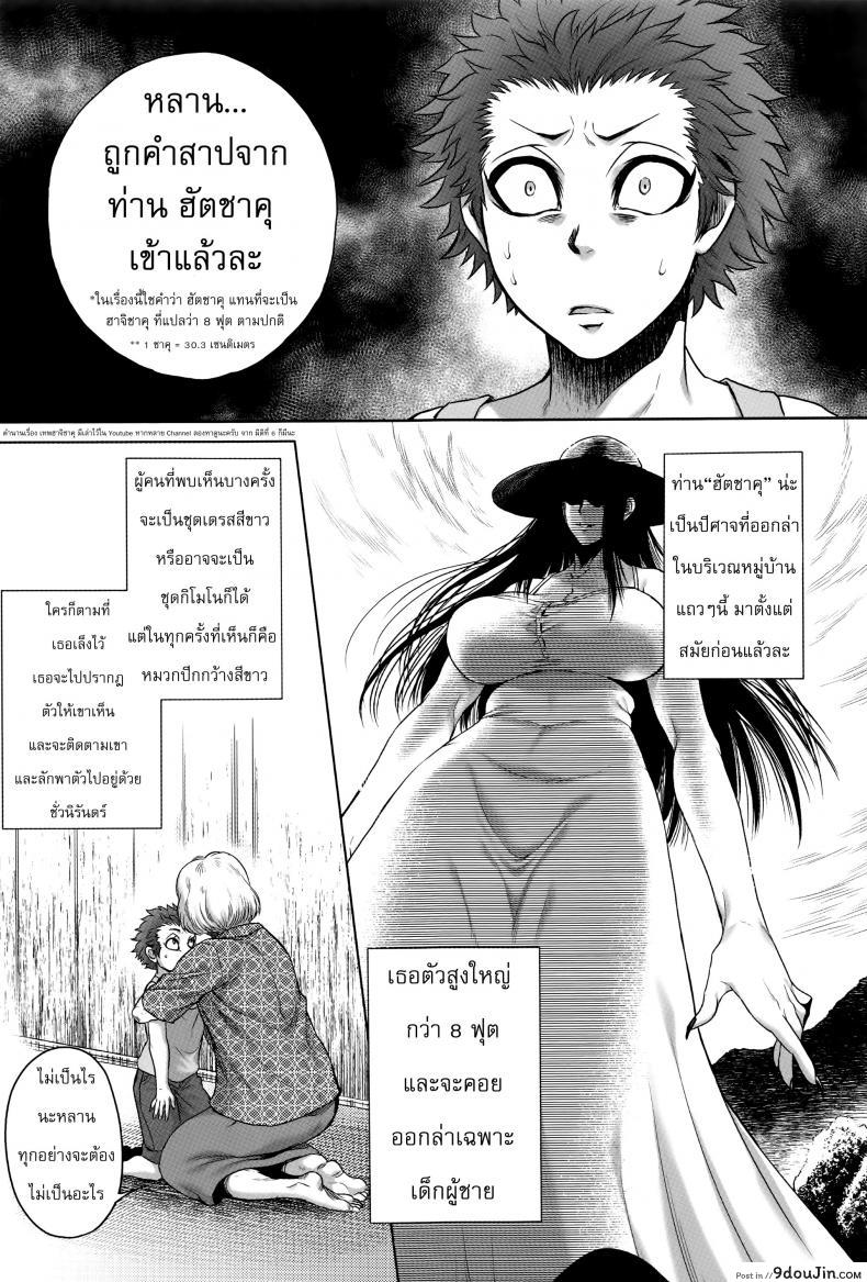 อ่านโดจิน เรื่องสยองจากความเสียว [jyoka] Hachishaku Hachiwa Keraku Meguri ภาค 1